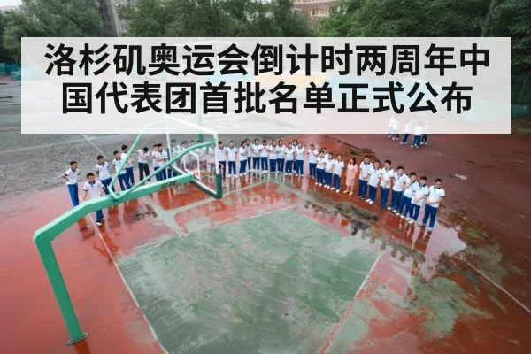 China sports team