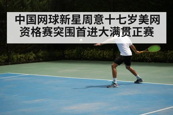 tennis backhand shot